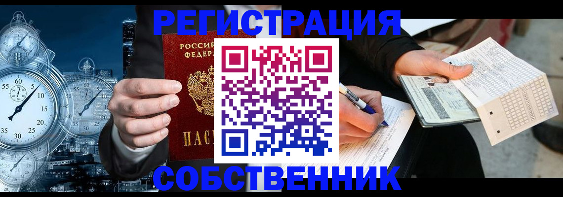временная регистрация собственник в Тульской области